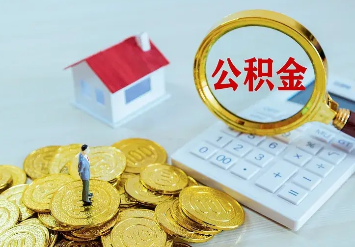 大理中介靠什么提取了公积金（欠了很多网贷想用公积金还）